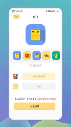 快捷換圖標(biāo)大師 v1.2 安卓版 0