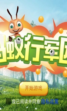 螞蟻行軍團 v1.0.1 安卓版 3