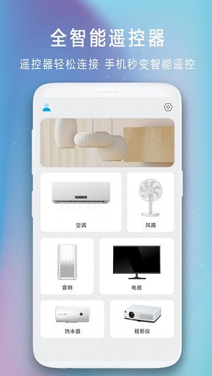 手機電視空調(diào)遙控器 v1.7 安卓版 0