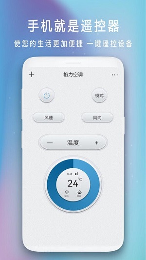 手機電視空調(diào)遙控器 v1.7 安卓版 1