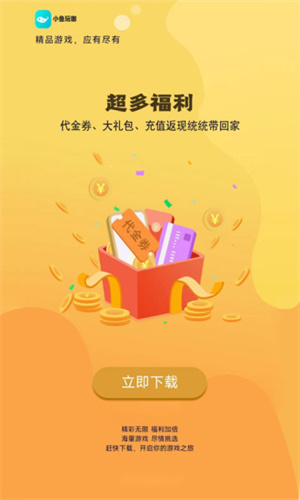 小魚玩咖 v3.0.22718 最新版 1