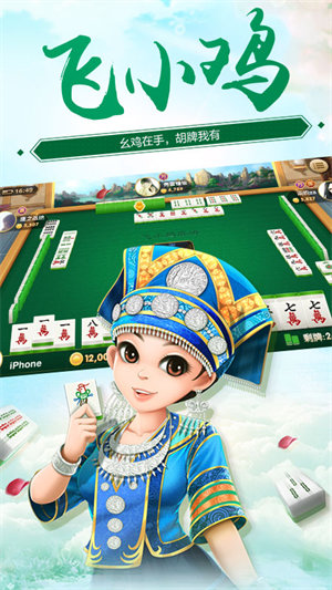 云南麻將曲靖飛小雞 v6.1.0 2