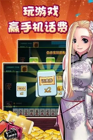 二人麻將翻牌游戲 v6.1.0 0