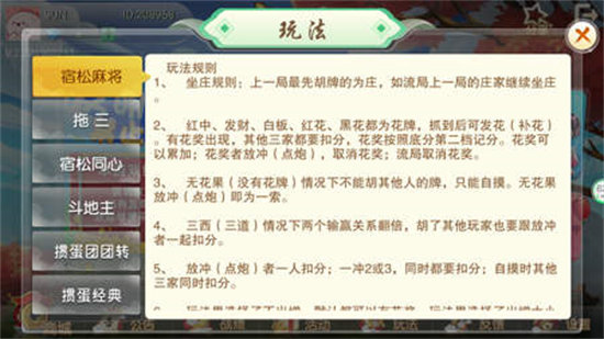 宿松麻將真人版 v6.1.0 2