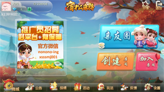 宿松麻將真人版 v6.1.0 1