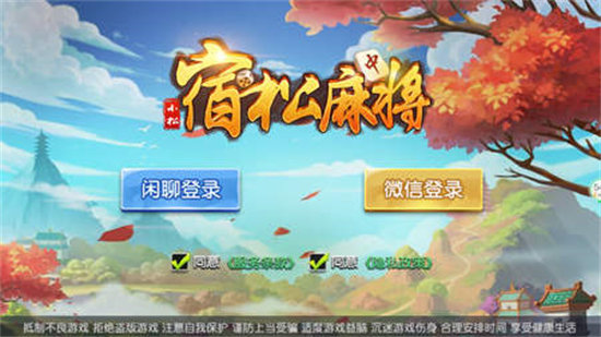 宿松麻將真人版 v6.1.0 0