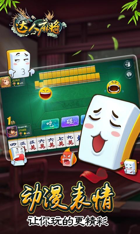 達(dá)人麻將手機(jī)版 v6.1.0 3