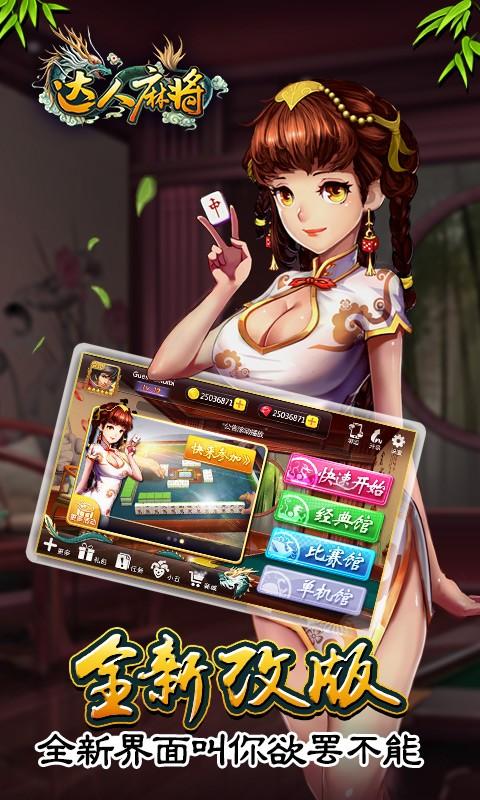達(dá)人麻將手機(jī)版 v6.1.0 0