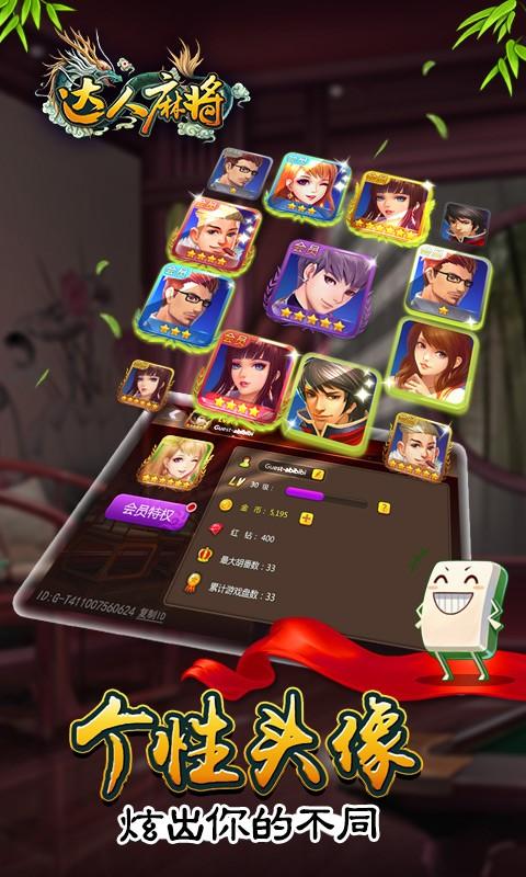 達(dá)人麻將手機(jī)版 v6.1.0 1
