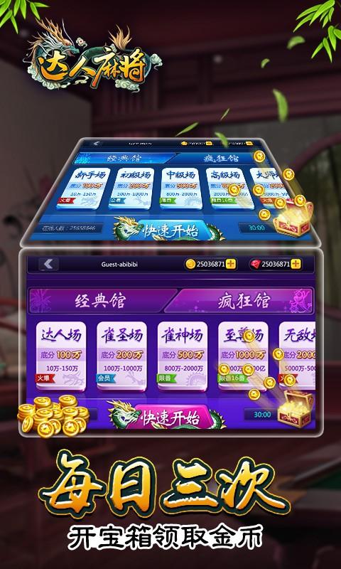 達(dá)人麻將手機(jī)版 v6.1.0 2