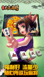 大眾麻將四人麻將 v6.1.0 0
