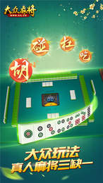 大眾麻將四人麻將 v6.1.0 1