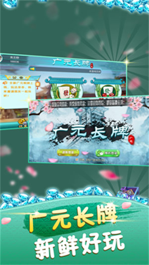 廣元長(zhǎng)牌下載安裝 v6.1.0 0