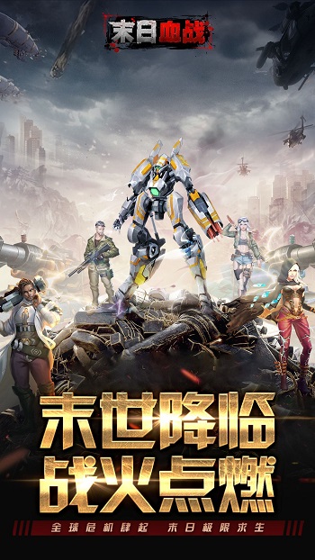 末日血戰(zhàn)單機版apk v1.11.102 安卓版 2