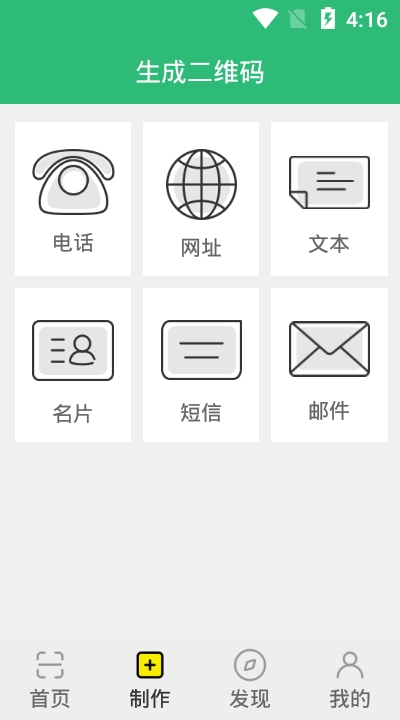綠色掃碼軟件 v1.0.0 安卓版 2