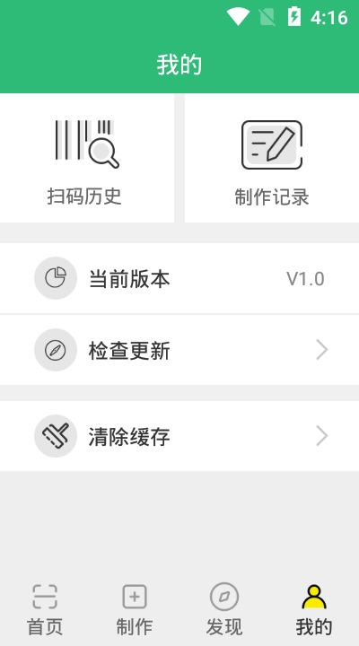 綠色掃碼軟件 v1.0.0 安卓版 3
