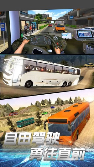 公交總動員 v1.0.1 安卓版 1