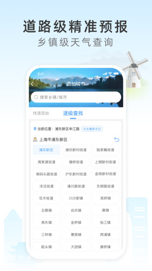 今時天氣app v2.8.041 安卓版 3