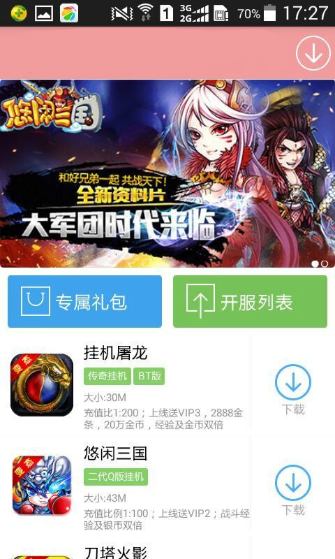 C游BT盒子 v2.2.3 安卓版 3