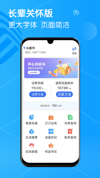 吉林移動網(wǎng)上營業(yè)廳 v7.01 安卓版 2
