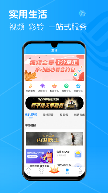 吉林移動網(wǎng)上營業(yè)廳 v7.01 安卓版 3