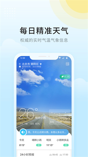 全民天氣 v2.9.8.6 最新版 0