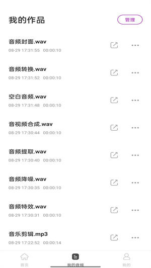 音樂剪輯工具 v1.0.0 最新版 3