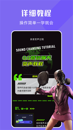 熊貓變聲器 v1.8.9 手機(jī)版 2