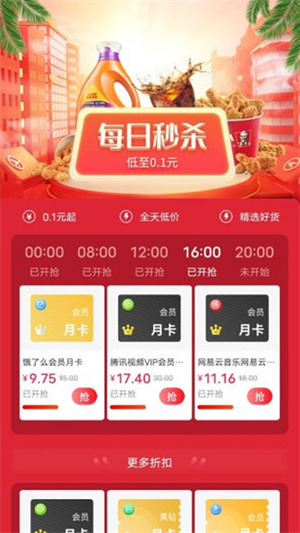 喜歡省 v1.0.1 手機(jī)版 3