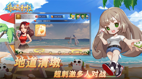 舟山清墩棋牌 v6.1.0 1