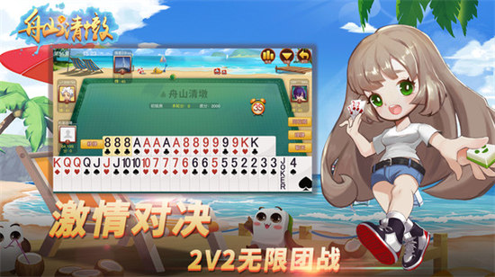 舟山清墩棋牌 v6.1.0 4