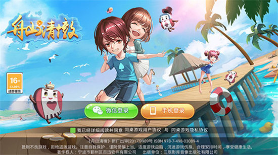 舟山清墩棋牌 v6.1.0 2