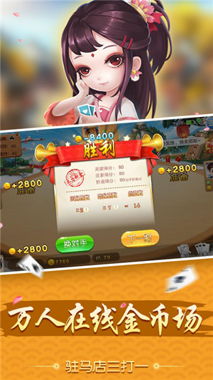 歡樂三打一手機版 v6.1.0 0