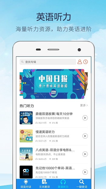 快譯英語翻譯2