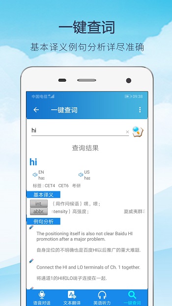 快譯英語翻譯3
