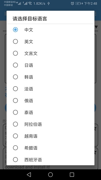 翻譯管家 v1.049 安卓版 3