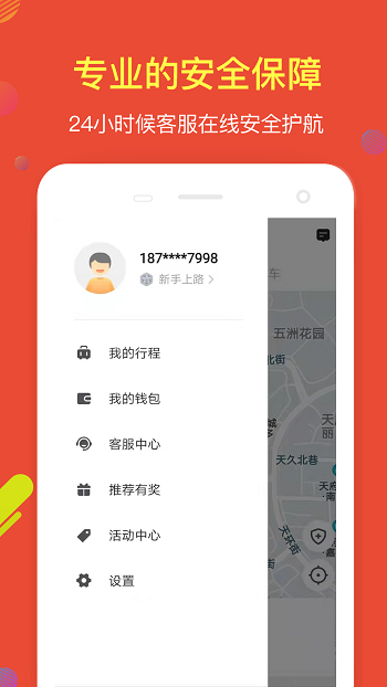 鷹明出行 v5.50.1.0003 安卓版 3