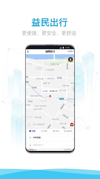 益民出行 v4.3.3 安卓版 0