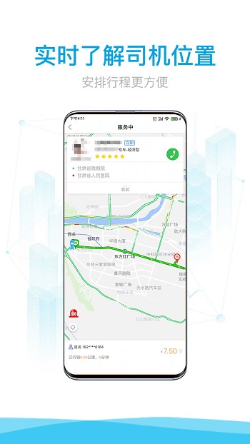 益民出行 v4.3.3 安卓版 2