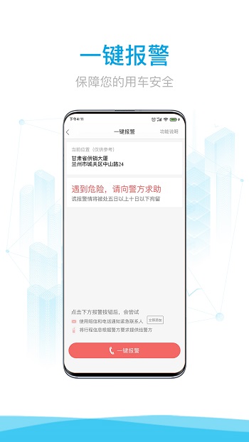 益民出行 v4.3.3 安卓版 1