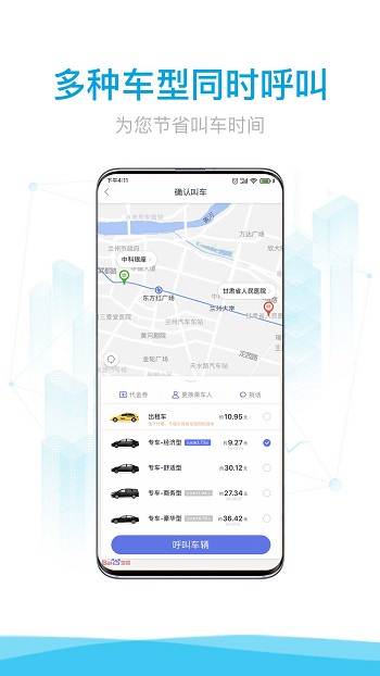 益民出行 v4.3.3 安卓版 3