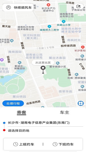 快嗒順風車 v5.0.1 安卓版 2