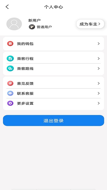 快嗒順風車 v5.0.1 安卓版 3