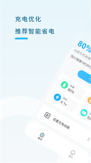 白駒電池管家 v1.0.1 手機(jī)版 0