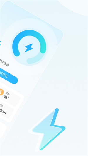 白駒電池管家 v1.0.1 手機(jī)版 1