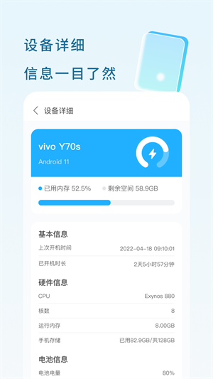 白駒電池管家 v1.0.1 手機(jī)版 2