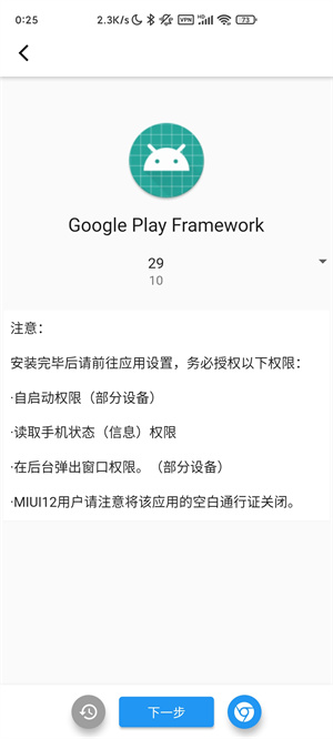 x谷歌安裝器 v0.2.4.5 安卓版 2