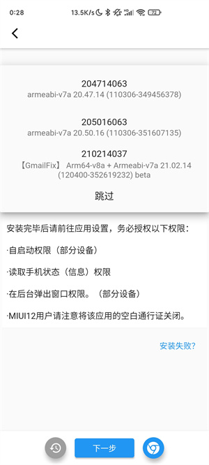 x谷歌安裝器 v0.2.4.5 安卓版 1
