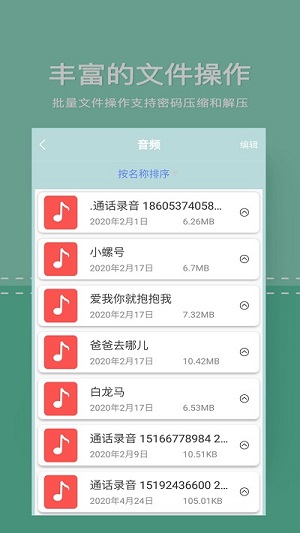 zip文件解壓專家 v1 安卓版 1