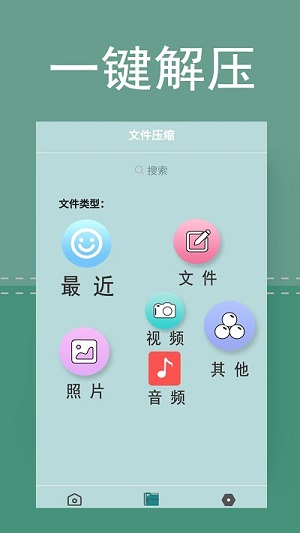 zip文件解壓專家 v1 安卓版 2